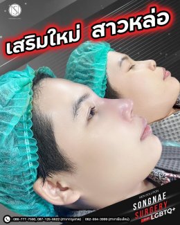 รีวิวเสริมจมูก ทอมหล่อ