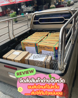 รีวิวจัดส่งลูกค้า