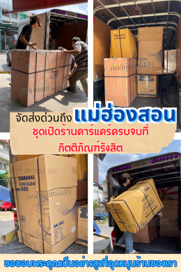 รีวิวจัดส่งลูกค้า
