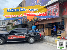 รีวิวจัดส่งลูกค้า