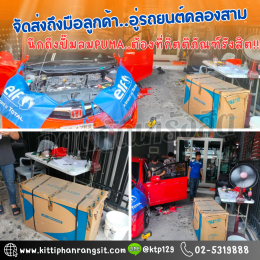 รีวิวจัดส่งลูกค้า