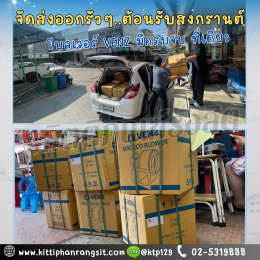 รีวิวจัดส่งลูกค้า