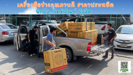 รีวิวจัดส่งลูกค้า
