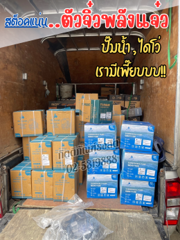 รีวิวจัดส่งลูกค้า