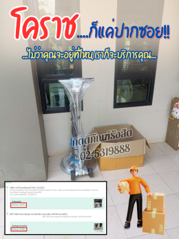 รีวิวจัดส่งลูกค้า