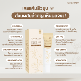 PUCHMARY NEW PRODUCT ACNE GEL