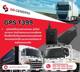 GPS T399