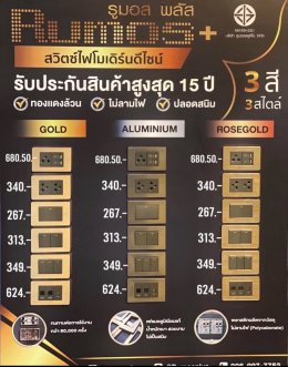 สวิตซ์ไฟรูมอสพลัส