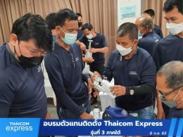 อบรมตัวแทนติดตั้งและตัวแทนขายโครงการ Thaicom Express Net และ Express WiFi รุ่นที่ 3 ภาคใต้