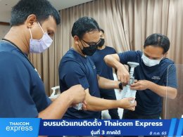 อบรมตัวแทนติดตั้งและตัวแทนขายโครงการ Thaicom Express Net และ Express WiFi รุ่นที่ 3 ภาคใต้