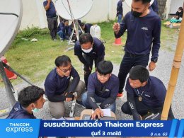 อบรมตัวแทนติดตั้งและตัวแทนขายโครงการ Thaicom Express Net และ Express WiFi รุ่นที่ 3 ภาคใต้