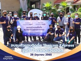 อบรมตัวแทนติดตั้ง Thaicom Express รุ่นที่ 2 ภาคตะวันออก จ.ชลบุรี