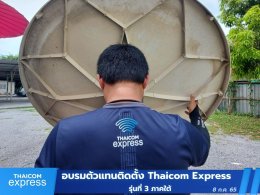อบรมตัวแทนติดตั้งและตัวแทนขายโครงการ Thaicom Express Net และ Express WiFi รุ่นที่ 3 ภาคใต้