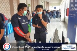 ประมวลภาพ Thaicom Express WiFi ในงาน PSI สัมมนาใหญ่ 2566