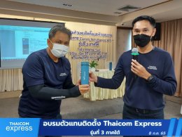 อบรมตัวแทนติดตั้งและตัวแทนขายโครงการ Thaicom Express Net และ Express WiFi รุ่นที่ 3 ภาคใต้