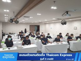 อบรมตัวแทนติดตั้งและตัวแทนขายโครงการ Thaicom Express Net และ Express WiFi รุ่นที่ 3 ภาคใต้