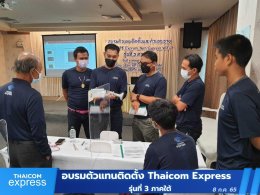 อบรมตัวแทนติดตั้งและตัวแทนขายโครงการ Thaicom Express Net และ Express WiFi รุ่นที่ 3 ภาคใต้