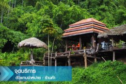 บ้านป่าหมาก-จุดให้บริการ Thaicom Express WiFii