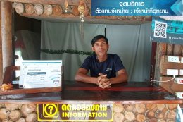อุทยานแห่งชาติเขาสก คลองแปะ-จุดให้บริการ Thaicom Express WiFii