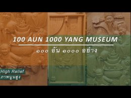 Pick A Craft Channel - Baan 100 Aun 1000 Yang (Interview Part)