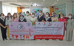 บริจาคโลหิตปี 2566 ช่วยเหลือเพื่อนมนุษย์ ครั้งที่ 1