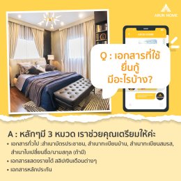 ถาม - ตอบ คำถามคาใจของคนอยากซื้อบ้าน
