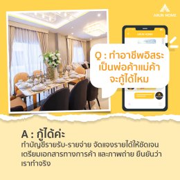 ถาม - ตอบ คำถามคาใจของคนอยากซื้อบ้าน
