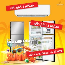 ✨โปร Summer Deal บ้านอรุณโฮม แถมจนหนาววววว 