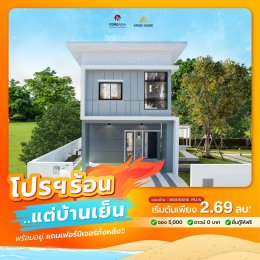 จองให้ไว Summer นี้ 