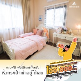 บ้าน Moderne plus โมดิเน่พลัส รับเฟอร์นิเจอร์ทั้งหลังและส่วนลดรวมมูลค่า 100,000 บาท 