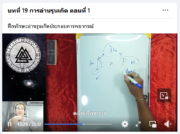 อยากเป็นนักพยากรณ์มืออาชีพ หรือนักออกแบบยันต์รูน เชิญทางนี้ครับ