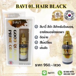 สีสักขอบตาเกาหลี Bavi 01.Hair black