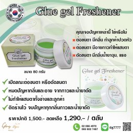 Glue gel Freshener เจลสปาดับกลิ่นกาว