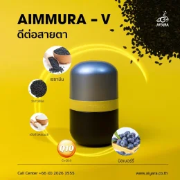 เอมมูร่าวี ดีต่อสายตา