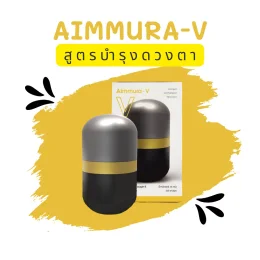 เอมมูร่า-V