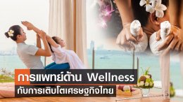 Thailand as Global Wellness Economy