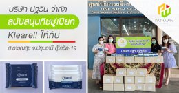 ปฐวิน สนับสนุนทิชชู่เปียก Klearell ให้กับสาธารณสุขจ.ปทุมธานี สู้โควิด-19