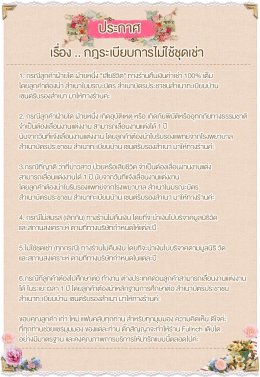 กฎระเบียบการไม่ใช่ชุด หรือ ลูกค้าไม่สามารถสมรสกันได้