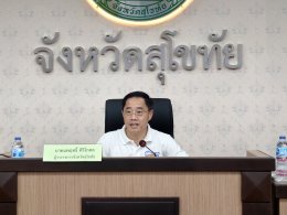 คบ.สุโขทัย  ร่วมประชุมการเตรียมการเพาะปลูกข้าวนาปี 2569 ในพื้นที่โครงการบางระกำโมเดล