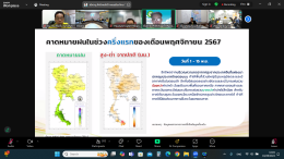 คบ.สุโขทัย  ร่วมประชุมคณะอนุกรรมการติดตามและวิเคราะห์แนวโน้มสถานการณ์น้ำ 