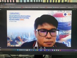 คบ.สุโขทัย  ร่วมประชุมโครงการสำรวจระดับ ความพร้อมรัฐบาลดิจิทัลหน่วยงานภาครัฐของประเทศไทย ประจำปี 2568 ครั้งที่ 2 
