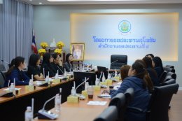 คบ.สุโขทัย  ร่วมประชุมซักซ้อมการดำเนินการรับ - ส่ง เอกสารการเบิกจ่าย  ในระบบสารบรรณอิเล็กทรอนิกส์