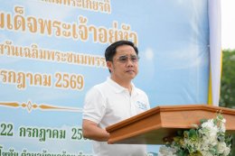 คบ.สุโขทัย ร่วมกิจกรรมโครงการปลูกต้นไม้เฉลิมพระเกียรติพระบาทสมเด็จพระเจ้าอยู่หัว เนื่องในโอกาสวันเฉลิมพระชนมพรรษา 28 กรกฎาคม 2569