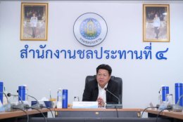 คบ.สุโขทัย  ร่วมประชุมสำนักงานชลประทานที่ 4 ครั้งที่ 4/2569