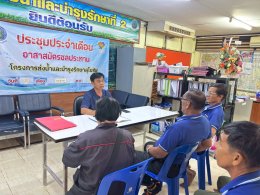 คบ.สุโขทัย  ประชุมอาสาสมัครชลประทาน ประจำเดือนกรกฎาคม 2568 ฝ่ายส่งน้ำและบำรุงรักษาที่ 2 