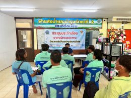 คบ.สุโขทัย  ประชุมอาสาสมัครชลประทาน ประจำเดือนสิงหาคม 2568 ฝ่ายส่งน้ำและบำรุงรักษาที่ 2 