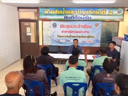 คบ.สุโขทัย  ประชุมอาสาสมัครชลประทาน ประจำเดือนมกราคม 2569 ฝ่ายส่งน้ำและบำรุงรักษาที่ 2 