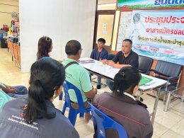 คบ.สุโขทัย  ประชุมอาสาสมัครชลประทาน ประจำเดือนพฤษภาคม 2569 ฝ่ายส่งน้ำและบำรุงรักษาที่ 2