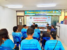 คบ.สุโขทัย  ประชุมอาสาสมัครชลประทาน ประจำเดือนมิถุนายน 2569 ฝ่ายส่งน้ำและบำรุงรักษาที่ 2 