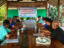 คบ.สุโขทัย  ประชุมอาสาสมัครชลประทาน ประจำเดือนมิถุนายน 2569 ฝ่ายส่งน้ำและบำรุงรักษาที่ 1